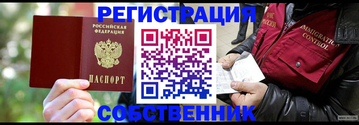 временная регистрация в квартире в Ростовской области